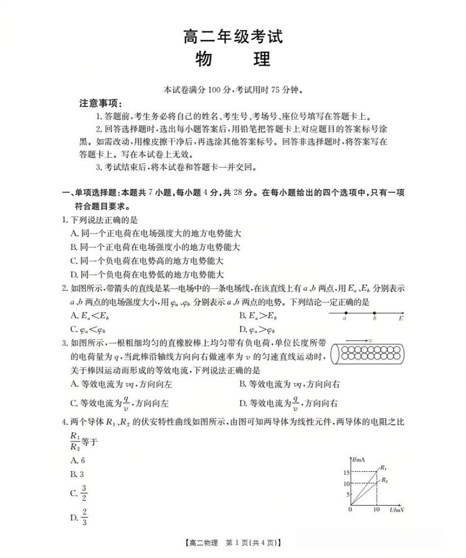 金太阳26-55B2027届高二年级上学期10月联考物理试卷.pdf_第1页