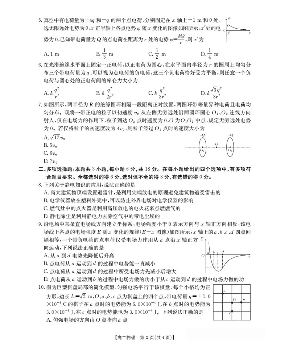 金太阳26-55B2027届高二年级上学期10月联考物理试卷.pdf_第2页