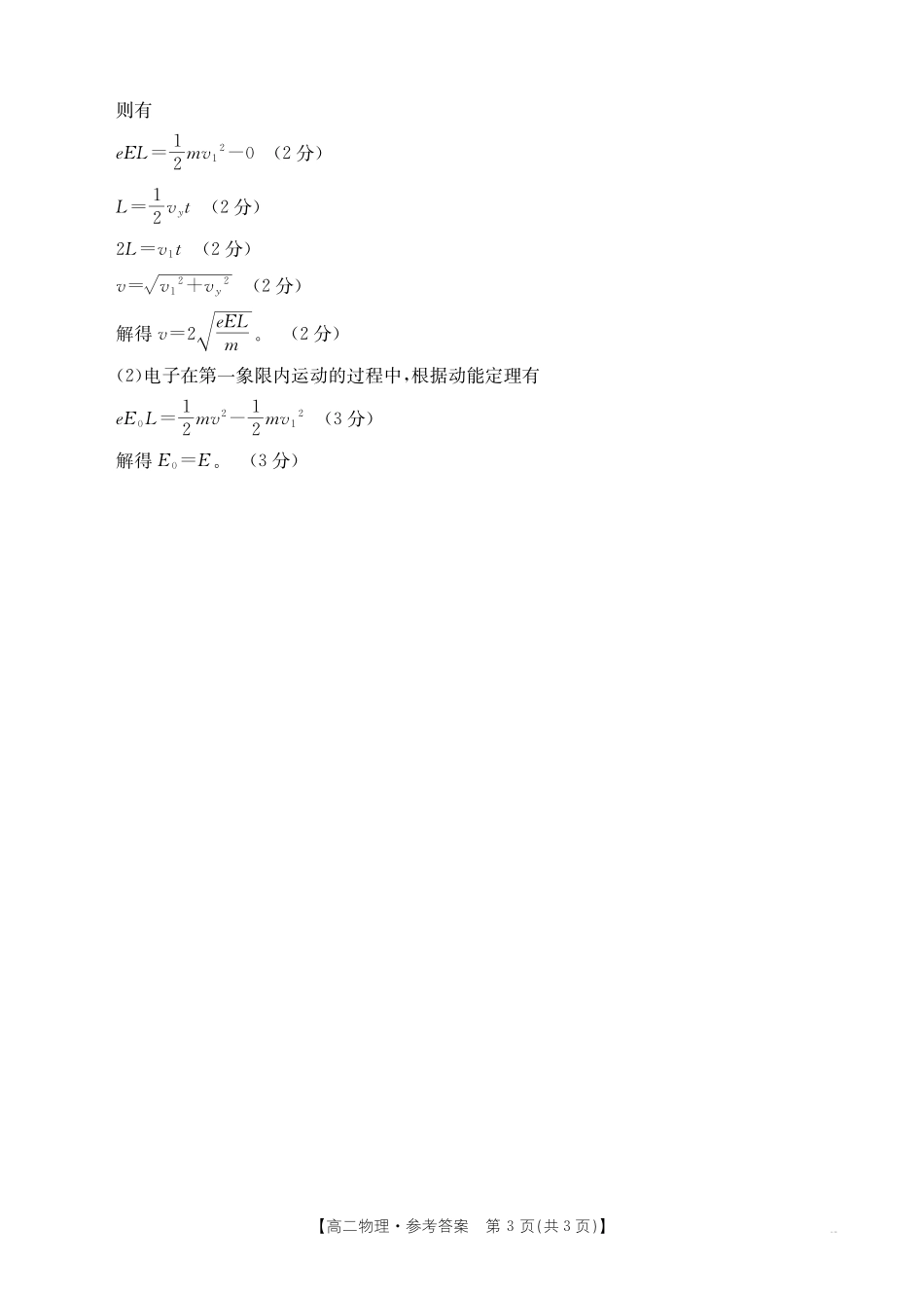 金太阳26-55B2027届高二年级上学期10月联考物理试卷答案.pdf_第3页