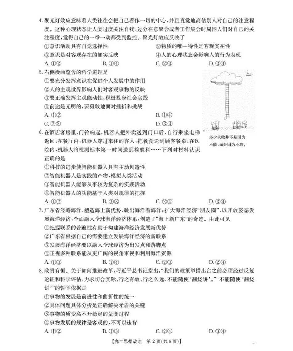金太阳26-55B2027届高二年级上学期10月联考政治试卷.pdf_第2页