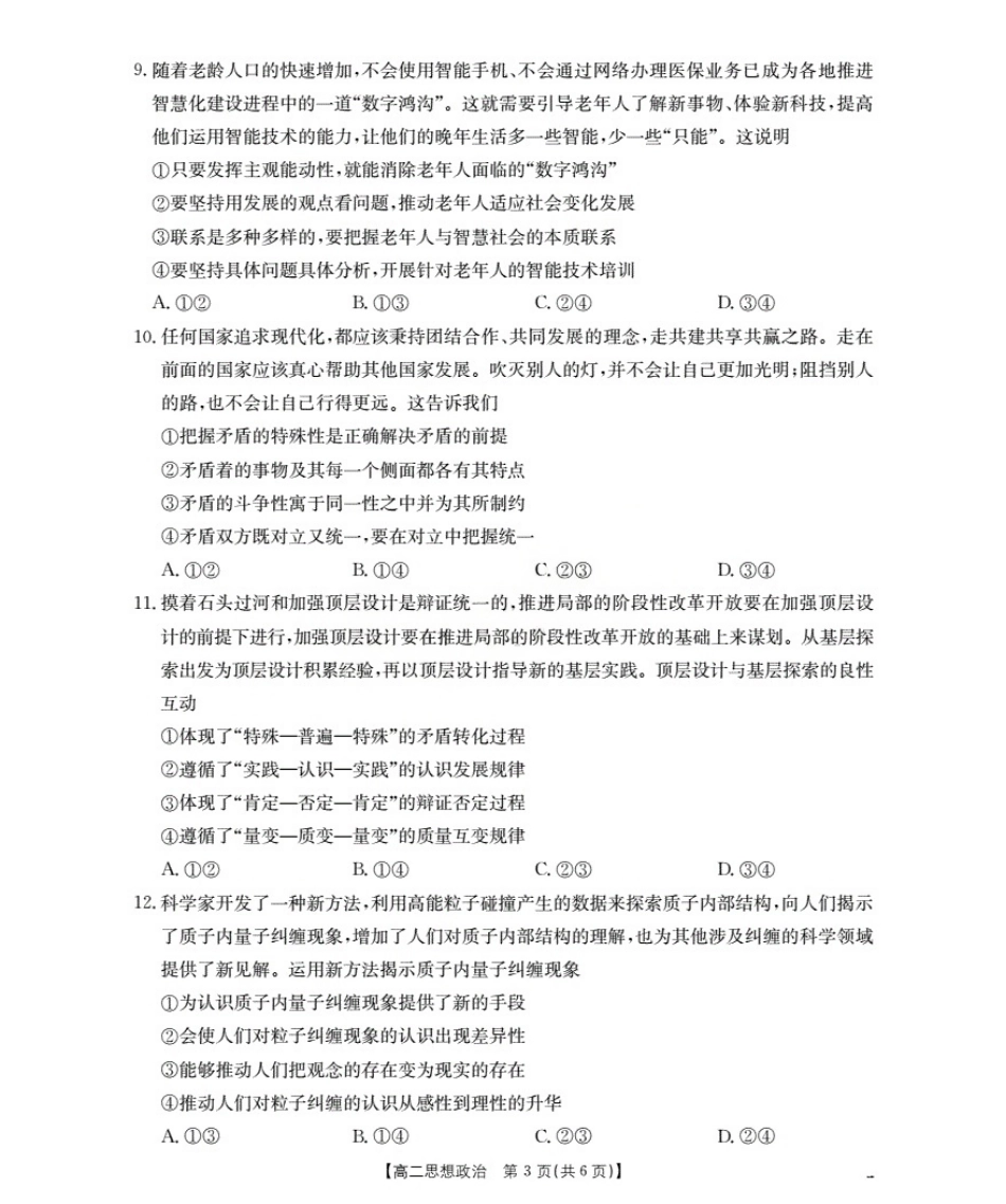 金太阳26-55B2027届高二年级上学期10月联考政治试卷.pdf_第3页