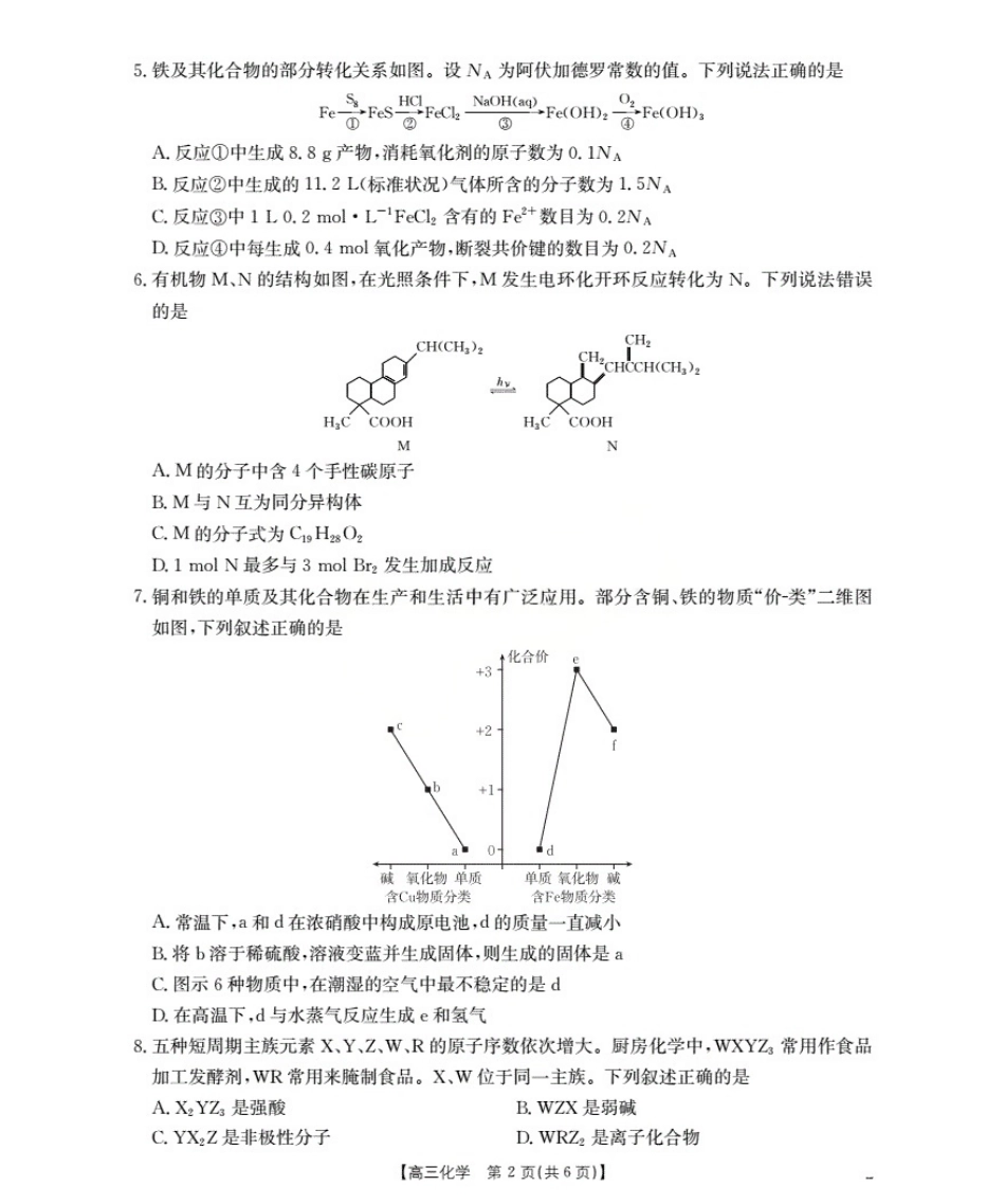 金太阳26-64C2026届高三上学期10月联考化学.pdf_第2页