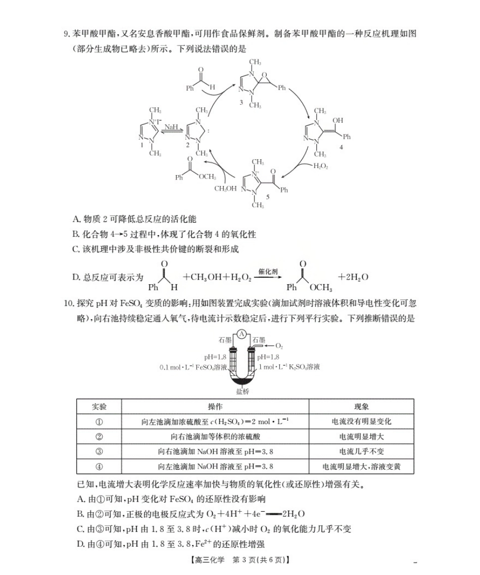 金太阳26-64C2026届高三上学期10月联考化学.pdf_第3页