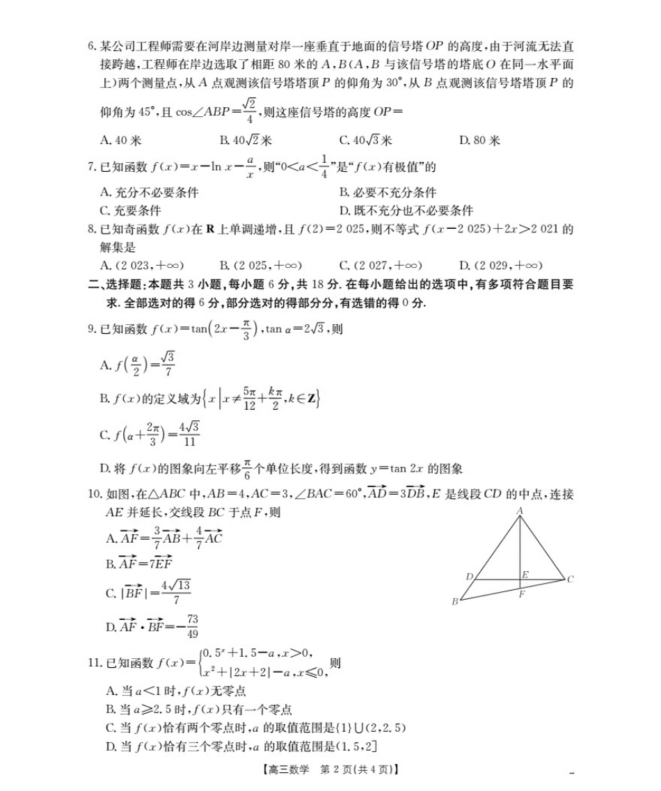 金太阳26-64C2026届高三上学期10月联考数学.pdf_第2页