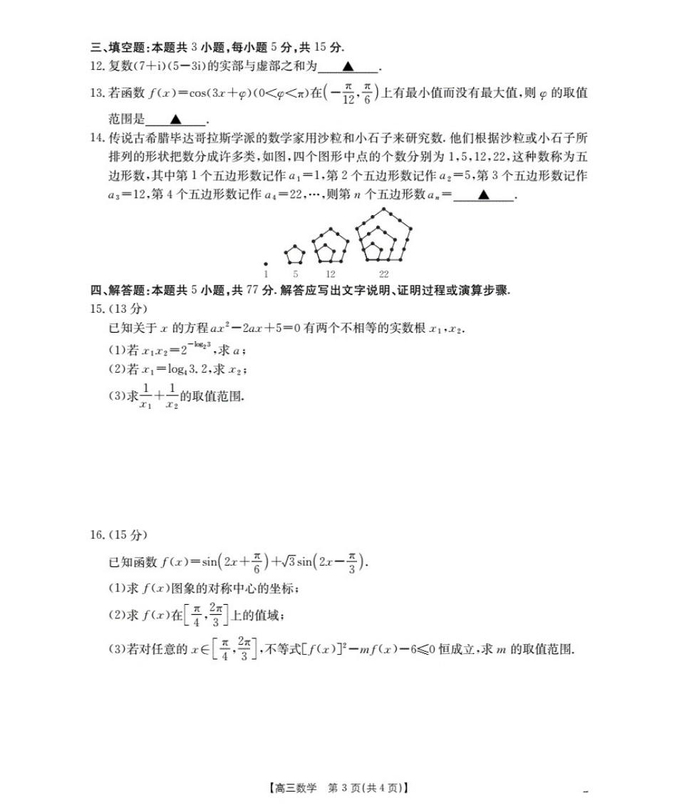 金太阳26-64C2026届高三上学期10月联考数学.pdf_第3页