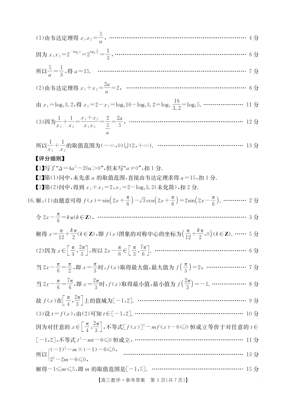 金太阳26-64C2026届高三上学期10月联考数学答案.pdf_第3页