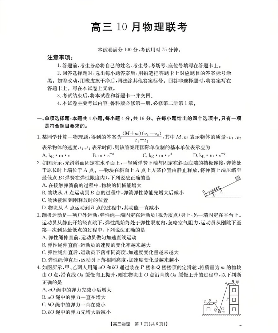 金太阳26-64C2026届高三上学期10月联考物理.pdf_第1页