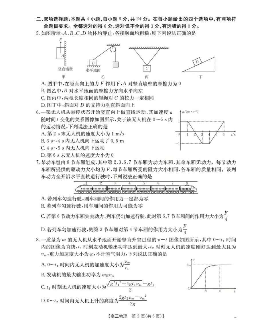 金太阳26-64C2026届高三上学期10月联考物理.pdf_第2页