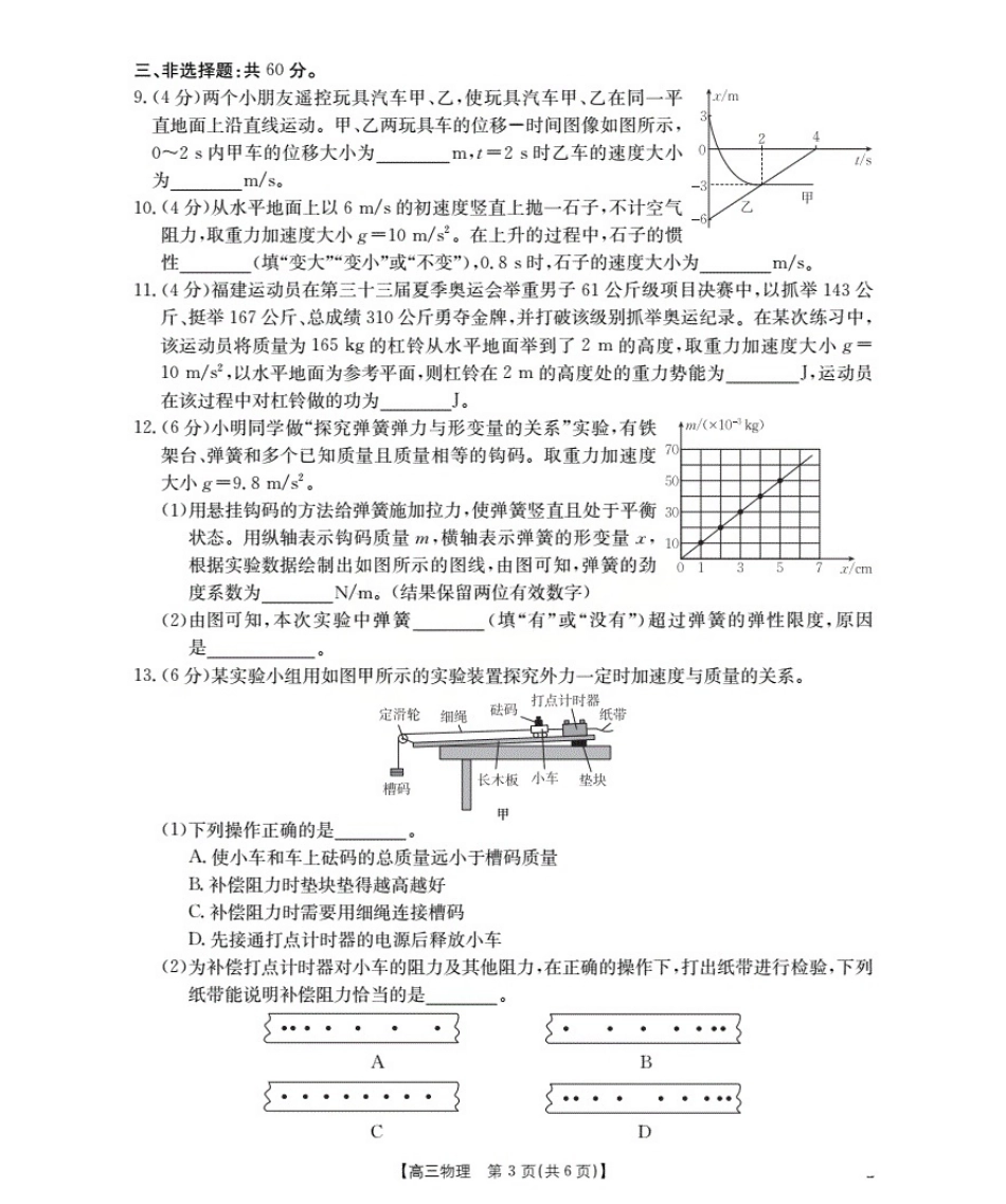 金太阳26-64C2026届高三上学期10月联考物理.pdf_第3页