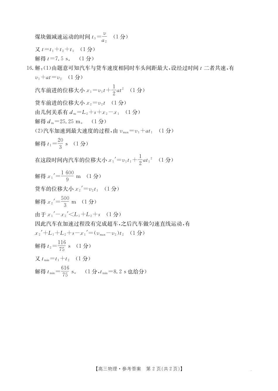 金太阳26-64C2026届高三上学期10月联考物理答案.pdf_第2页