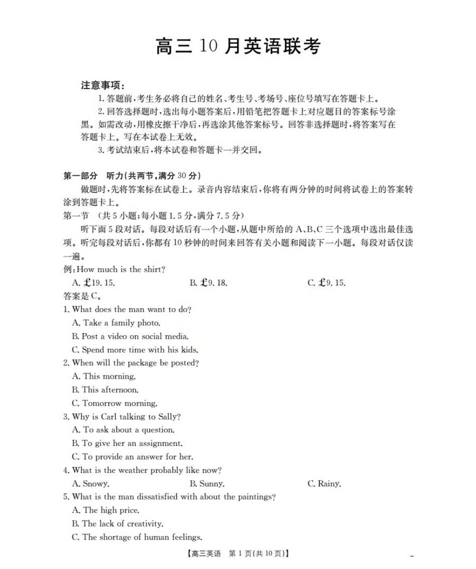 金太阳26-64C2026届高三上学期10月联考英语.pdf_第1页
