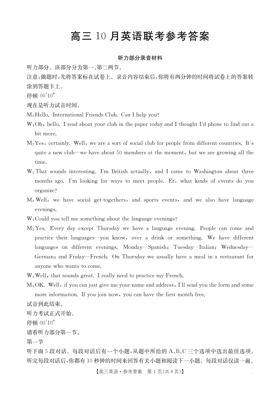 金太阳26-64C2026届高三上学期10月联考英语答案.pdf_第1页