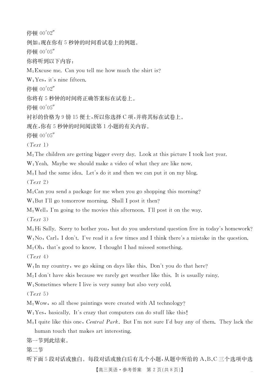 金太阳26-64C2026届高三上学期10月联考英语答案.pdf_第2页