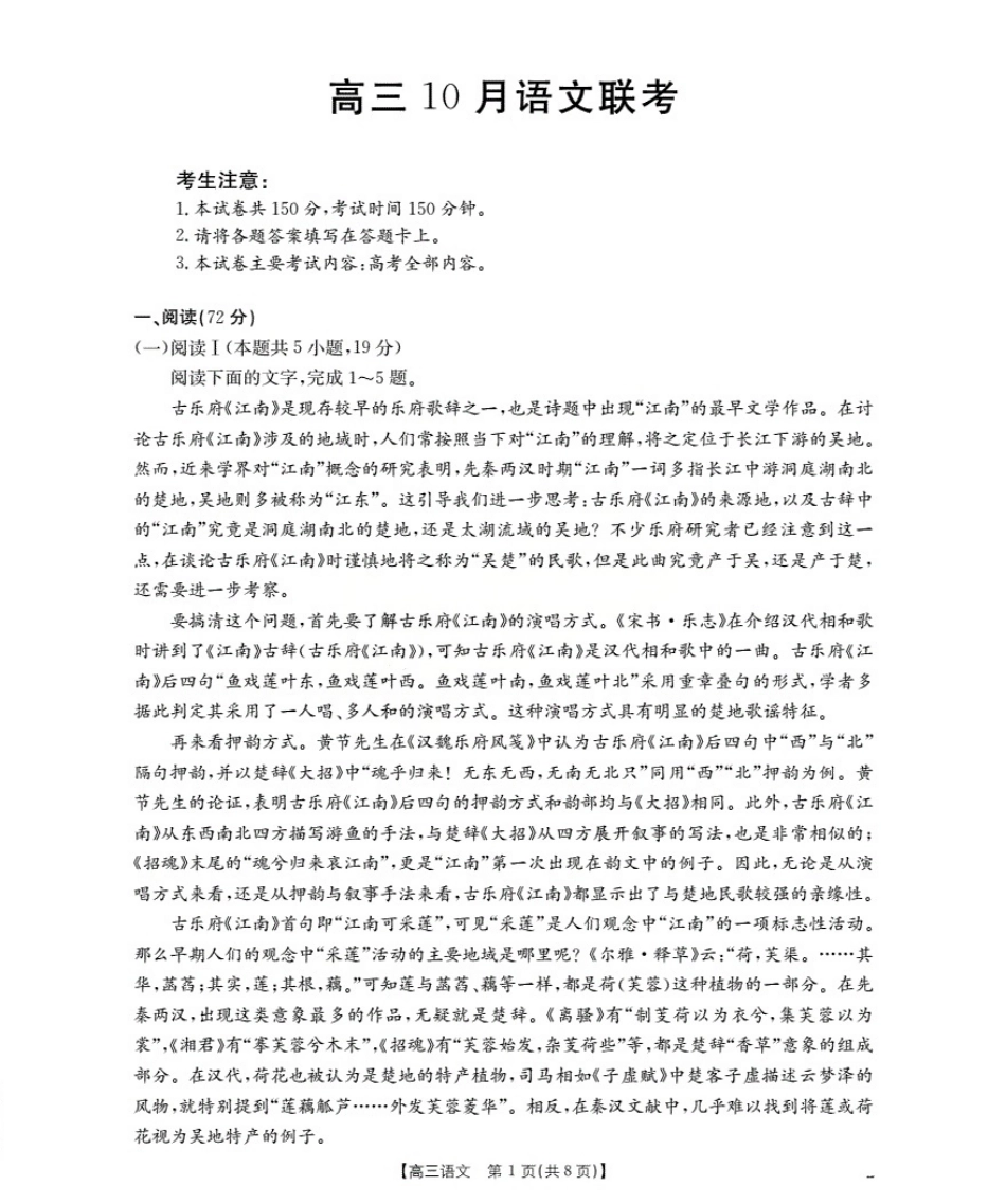 金太阳26-64C2026届高三上学期10月联考语文.pdf_第1页