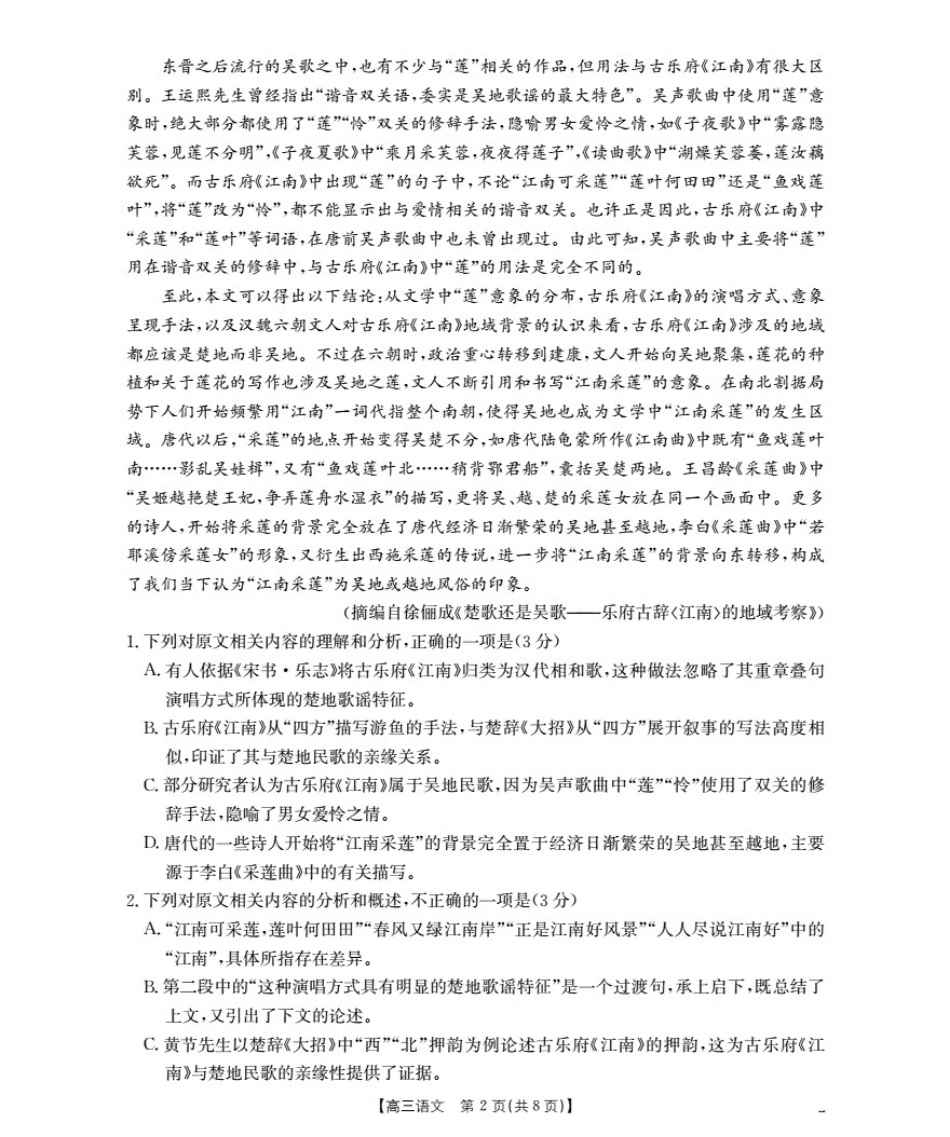 金太阳26-64C2026届高三上学期10月联考语文.pdf_第2页