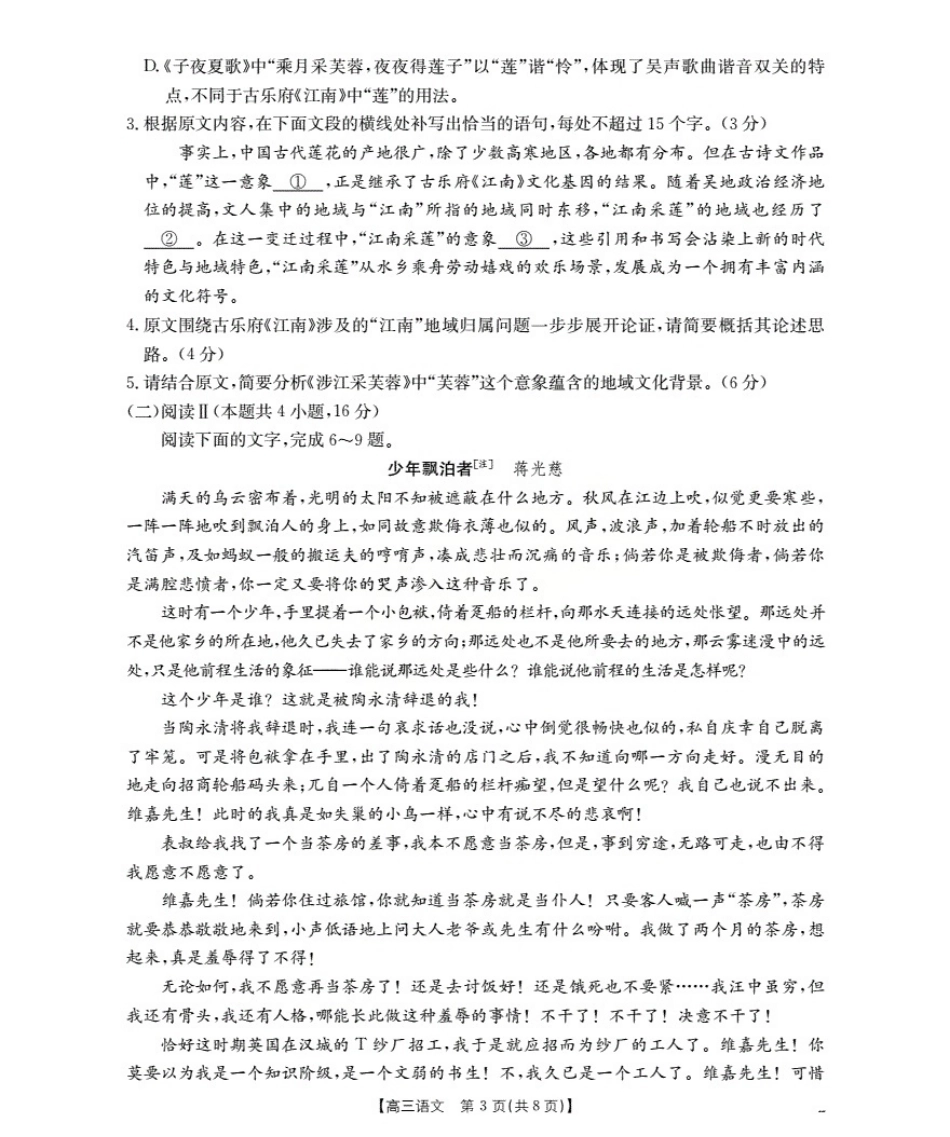 金太阳26-64C2026届高三上学期10月联考语文.pdf_第3页