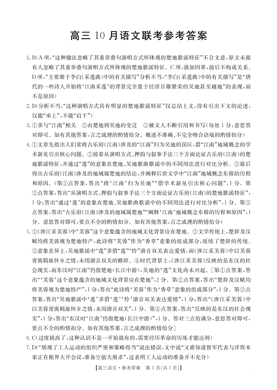 金太阳26-64C2026届高三上学期10月联考语文答案.pdf_第1页
