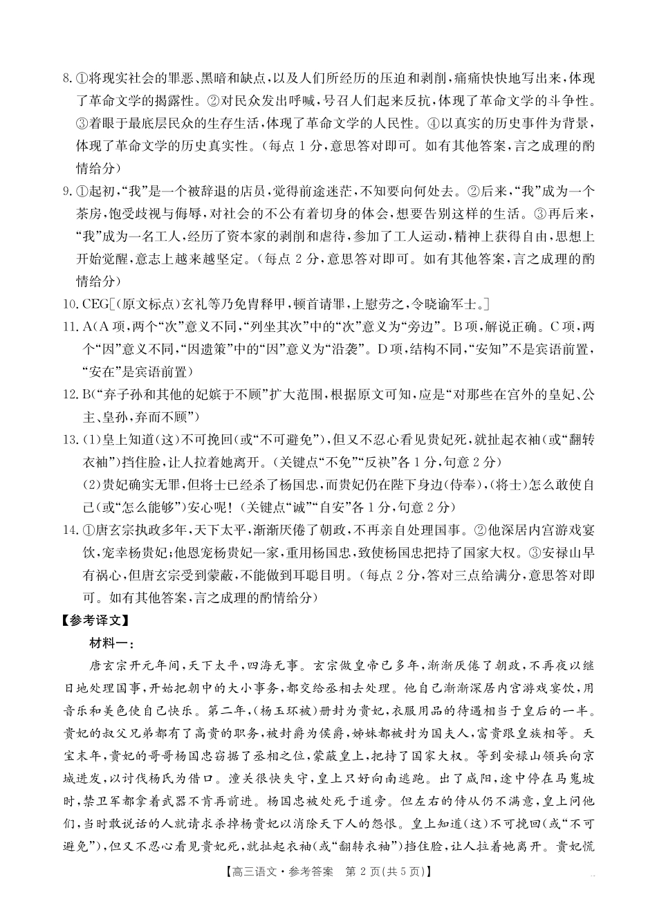 金太阳26-64C2026届高三上学期10月联考语文答案.pdf_第2页