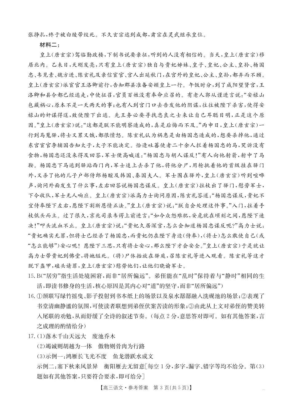 金太阳26-64C2026届高三上学期10月联考语文答案.pdf_第3页