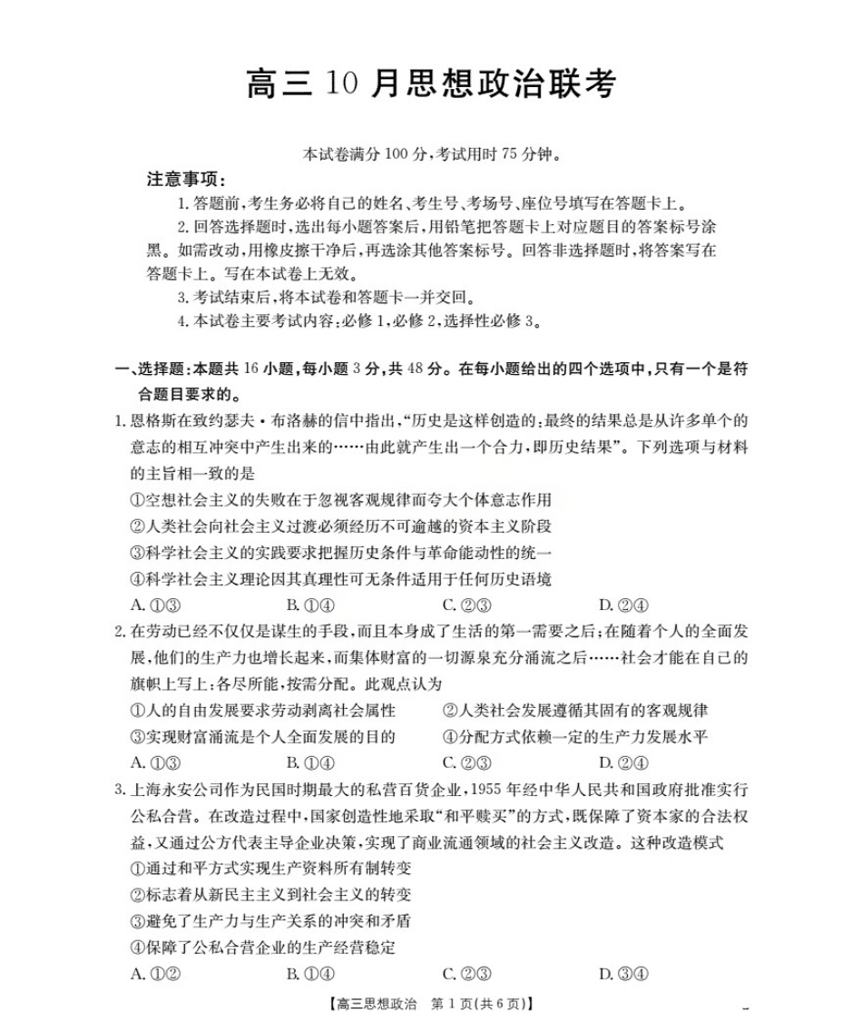 金太阳26-64C2026届高三上学期10月联考政治.pdf_第1页
