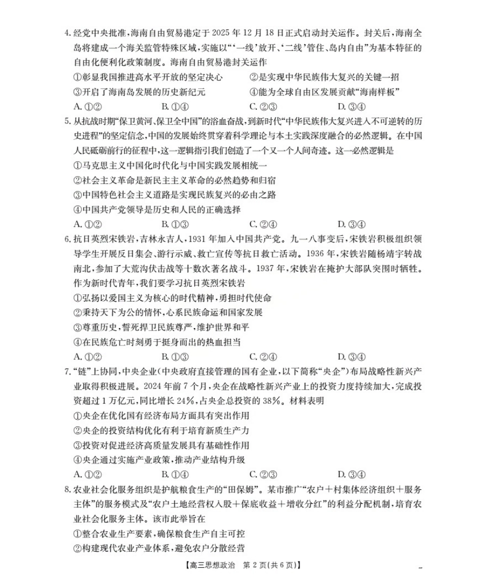 金太阳26-64C2026届高三上学期10月联考政治.pdf_第2页