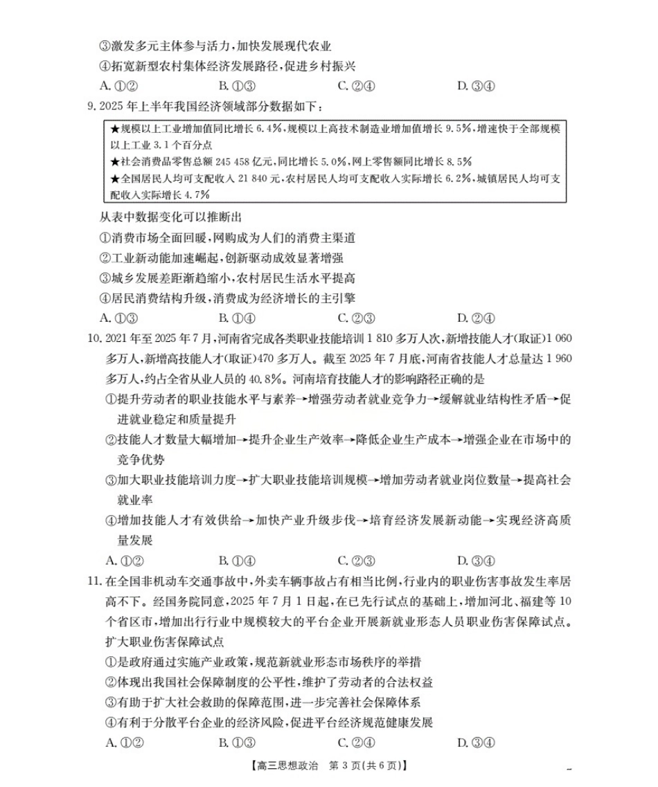 金太阳26-64C2026届高三上学期10月联考政治.pdf_第3页