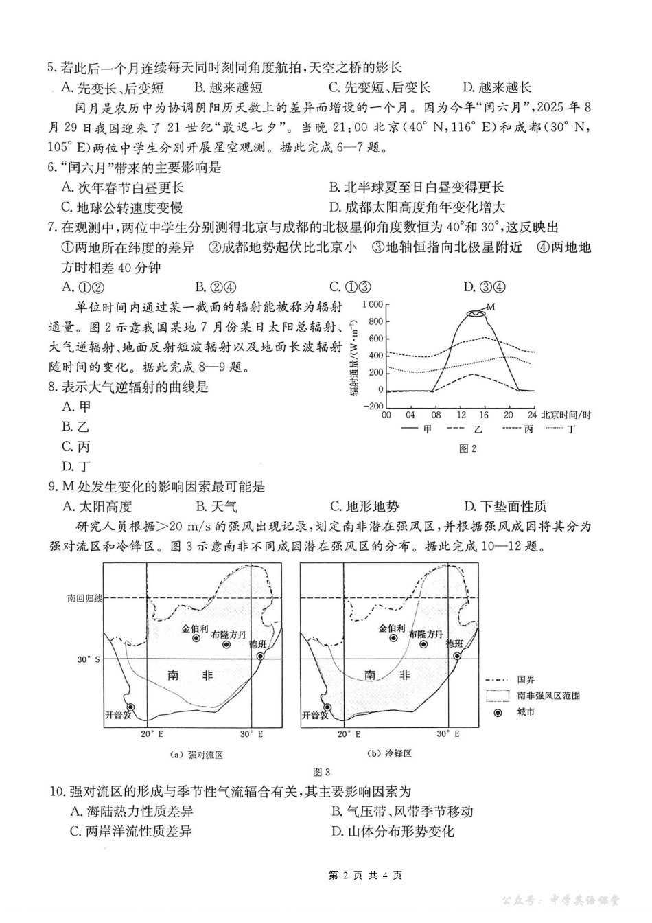 金太阳26-65C2026届高三10月联考地理.pdf_第2页