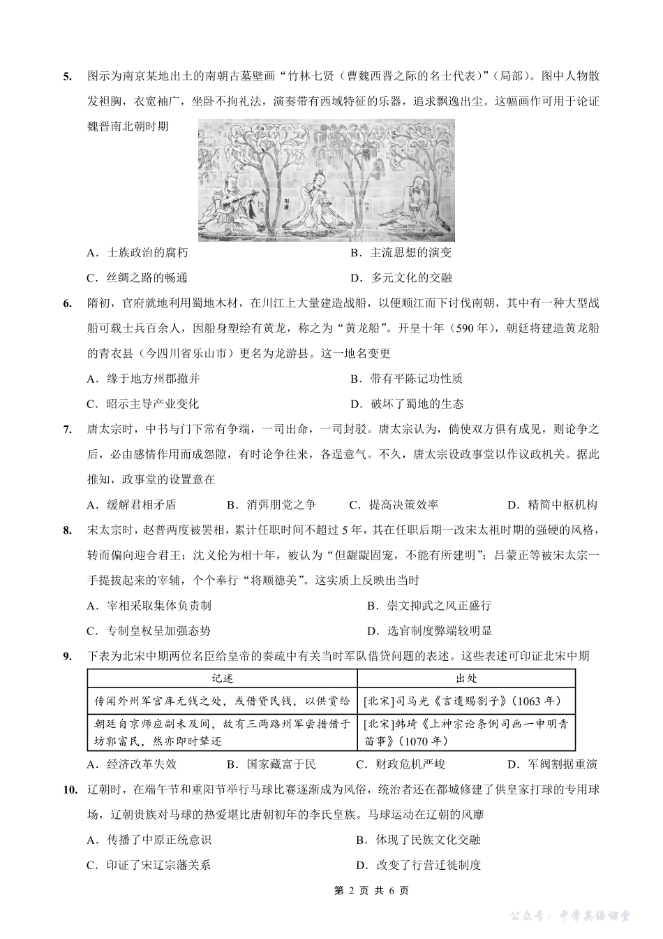 金太阳26-65C2026届高三10月联考历史.pdf_第2页