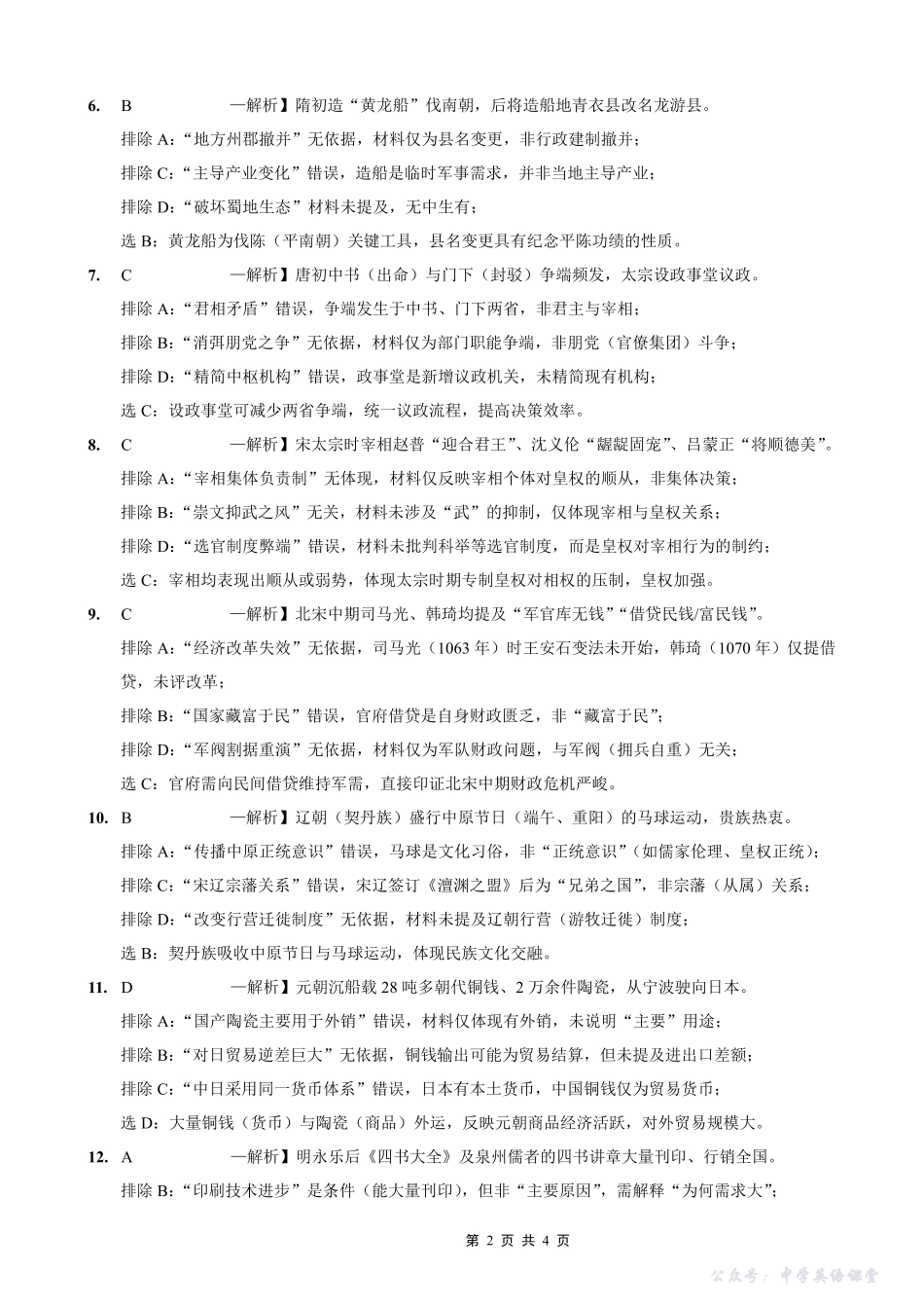 金太阳26-65C2026届高三10月联考历史答案.pdf_第2页