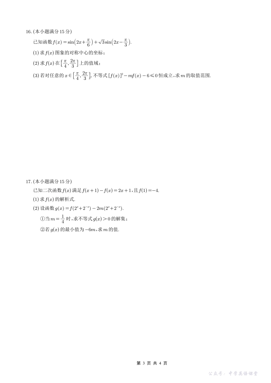 金太阳26-65C2026届高三10月联考数学.pdf_第3页