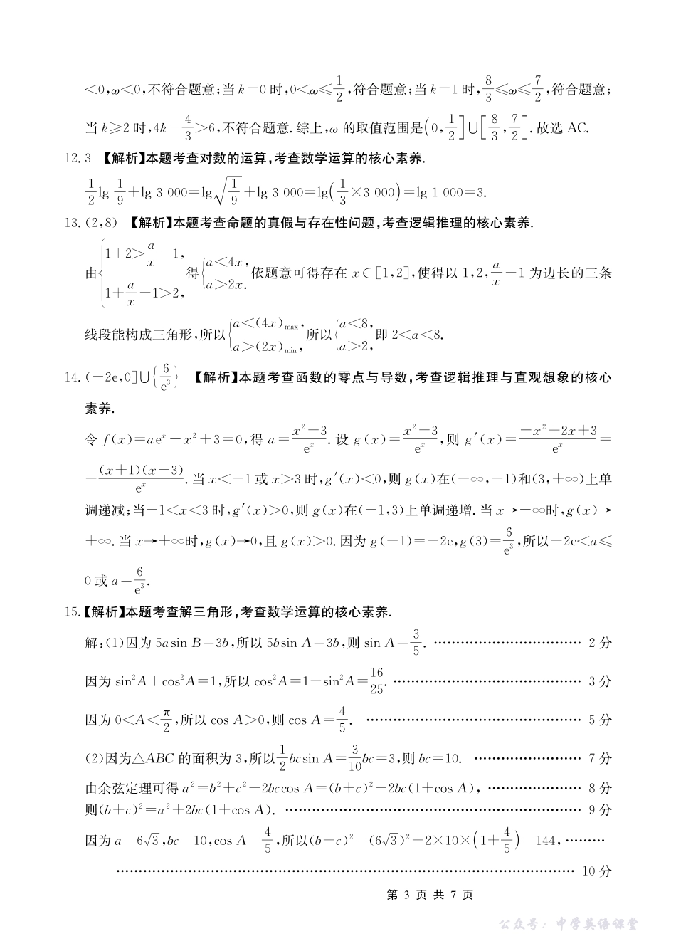 金太阳26-65C2026届高三10月联考数学答案.pdf_第3页