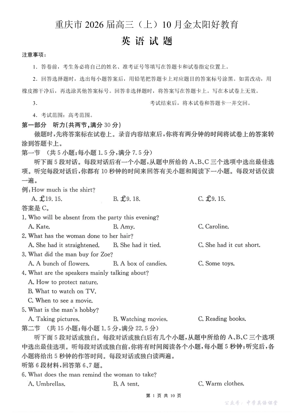 金太阳26-65C2026届高三10月联考英语.pdf_第1页