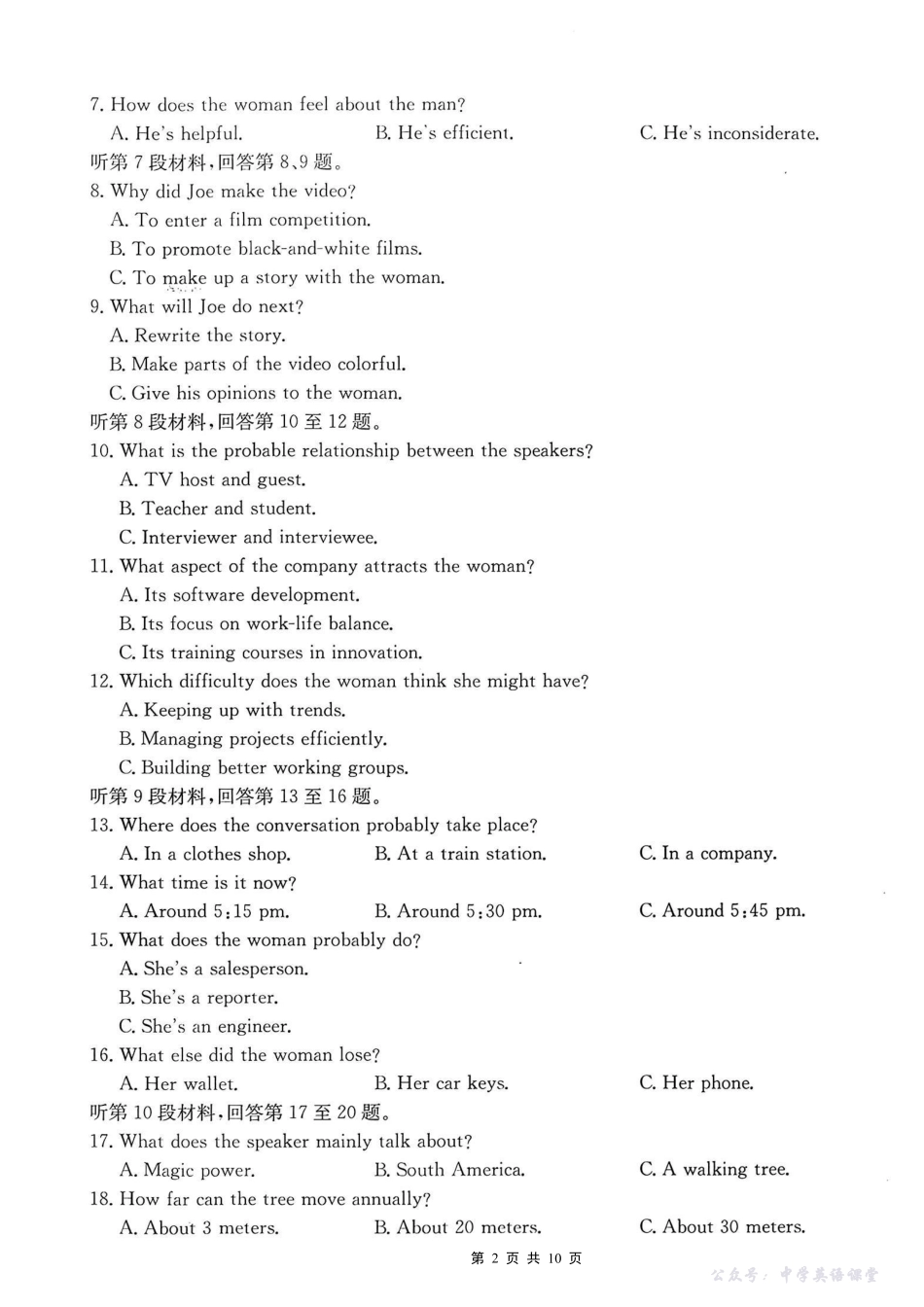 金太阳26-65C2026届高三10月联考英语.pdf_第2页