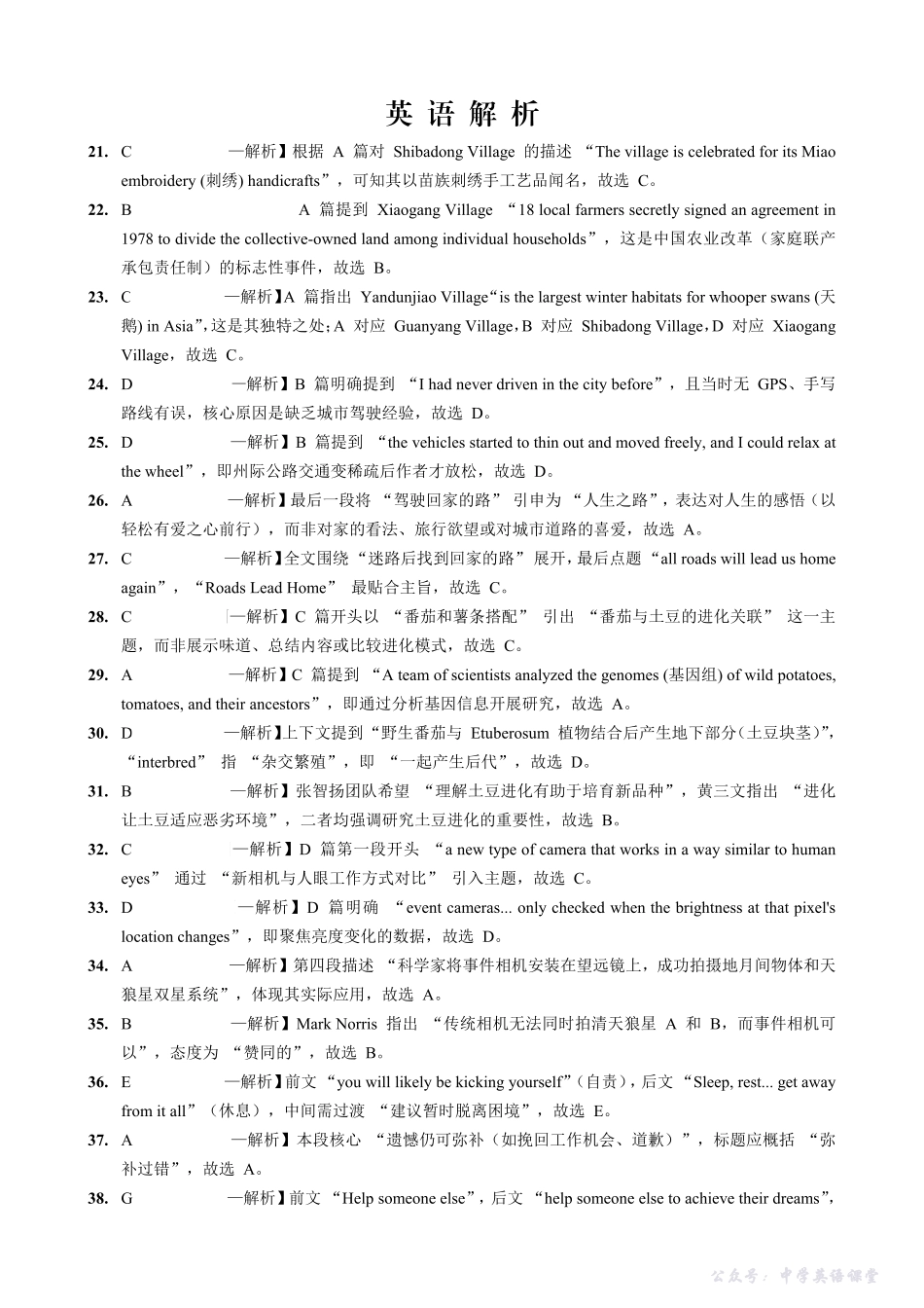 金太阳26-65C2026届高三10月联考英语答案.pdf_第2页