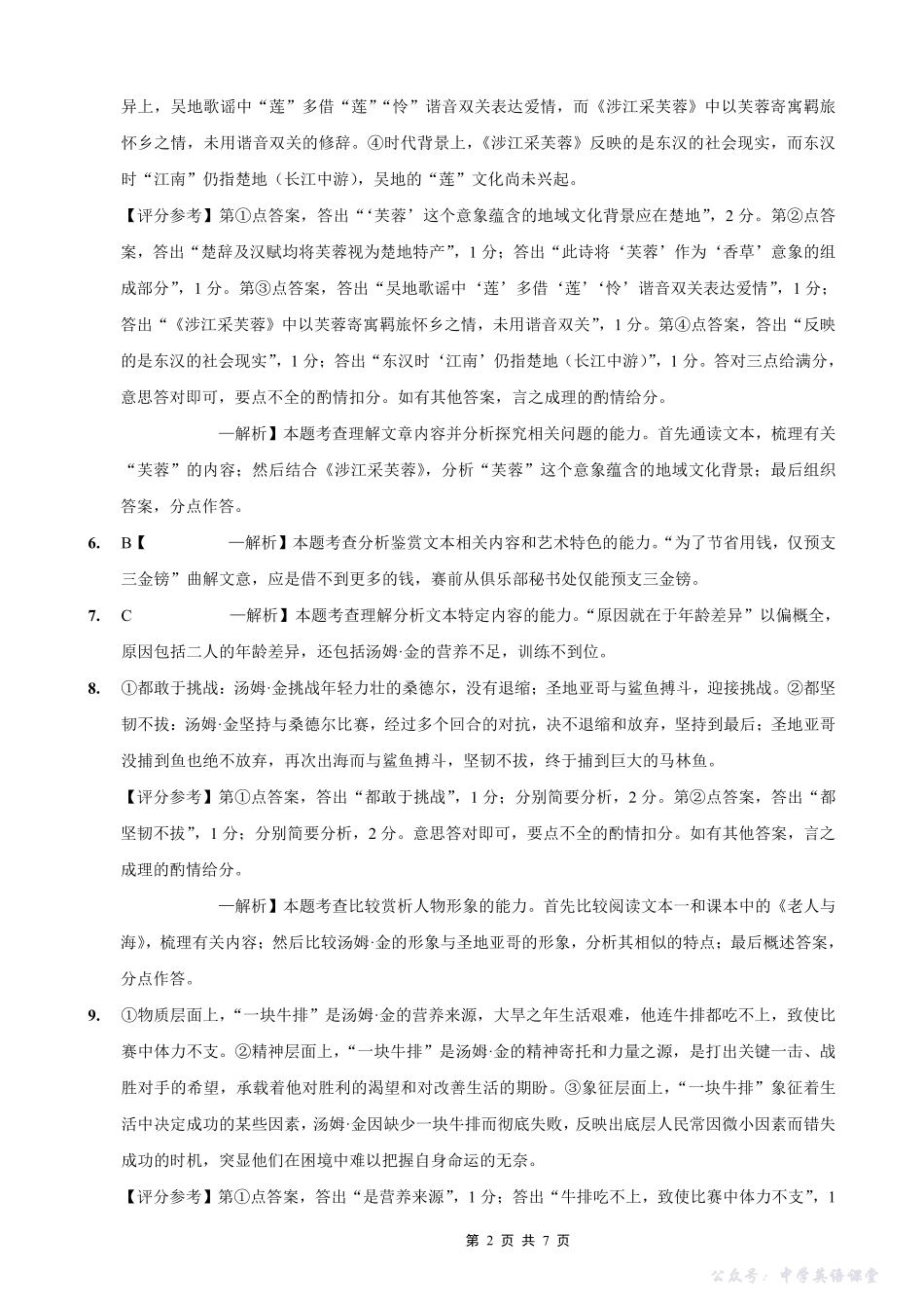 金太阳26-65C2026届高三10月联考语文答案.pdf_第2页