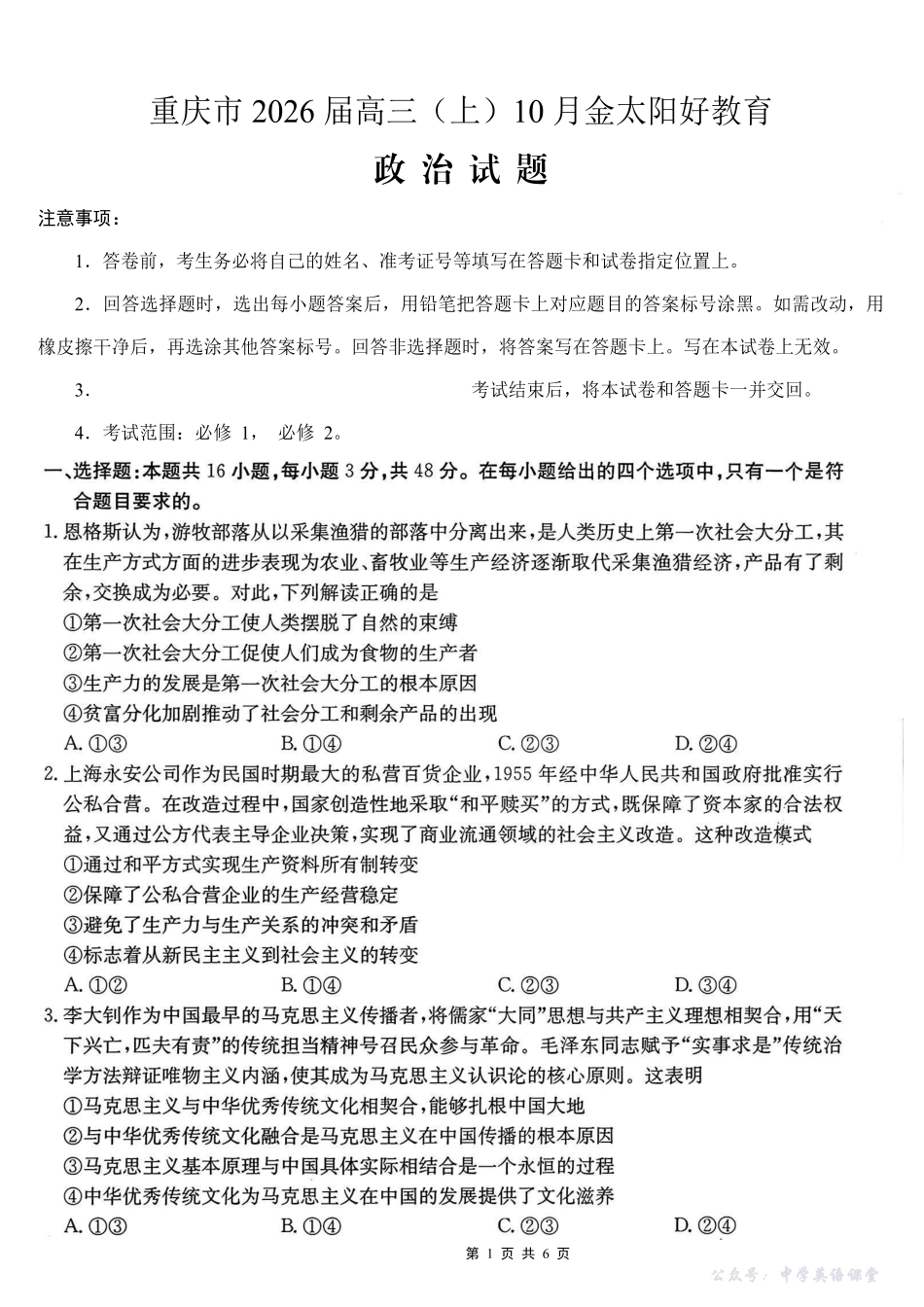 金太阳26-65C2026届高三10月联考政治.pdf_第1页