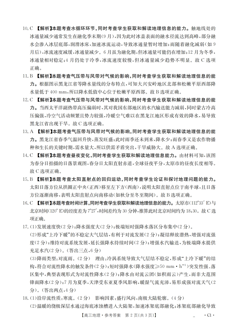 金太阳26-66C2026届高三上学期10月联考地理答案.pdf_第2页