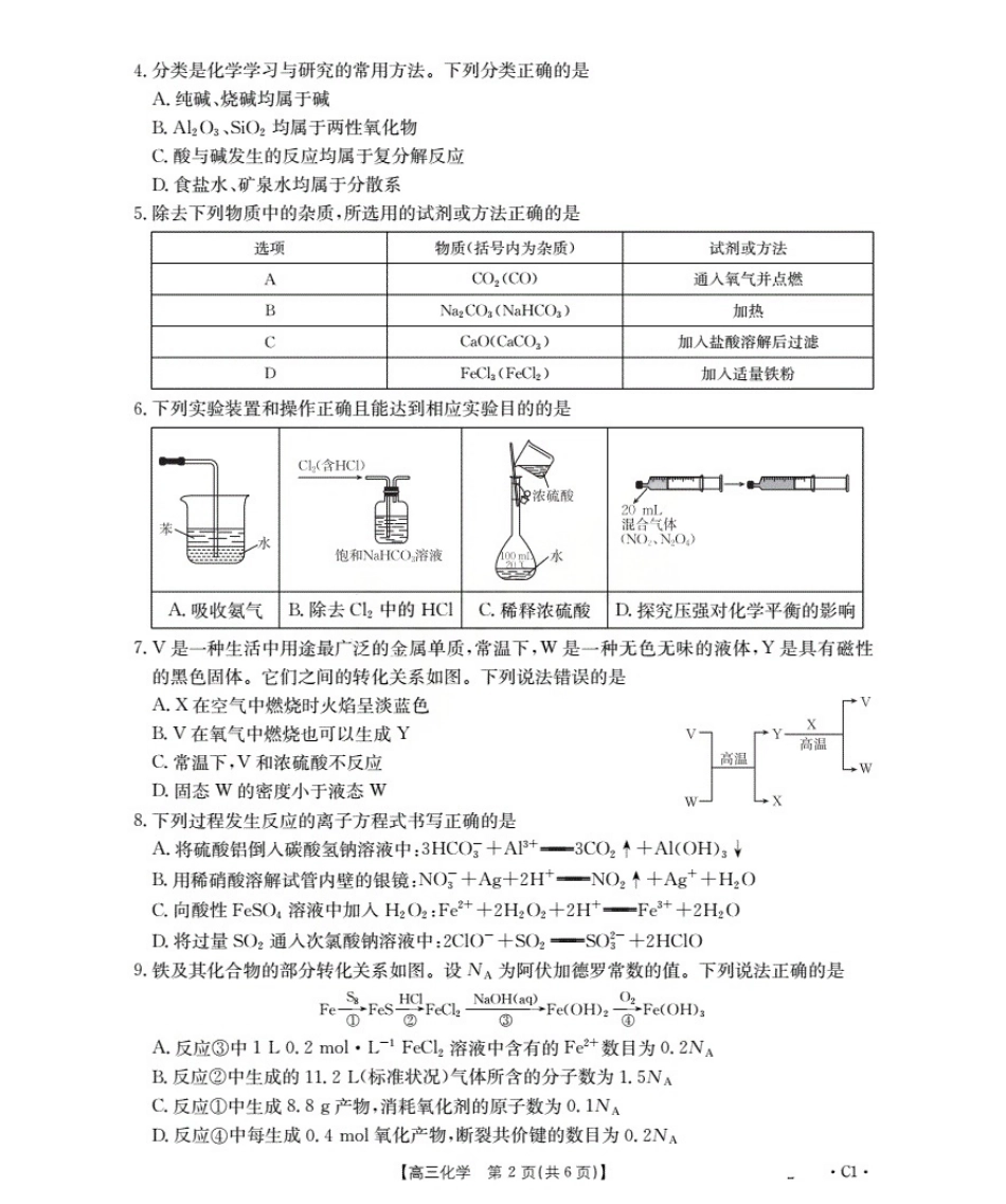 金太阳26-66C2026届高三上学期10月联考化学.pdf_第2页