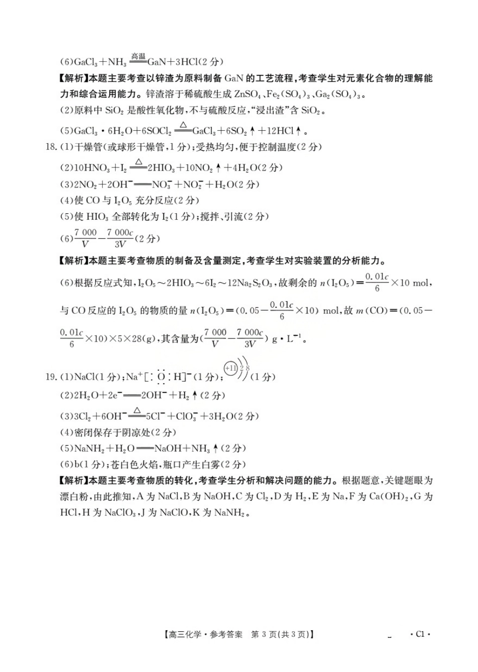 金太阳26-66C2026届高三上学期10月联考化学答案.pdf_第3页