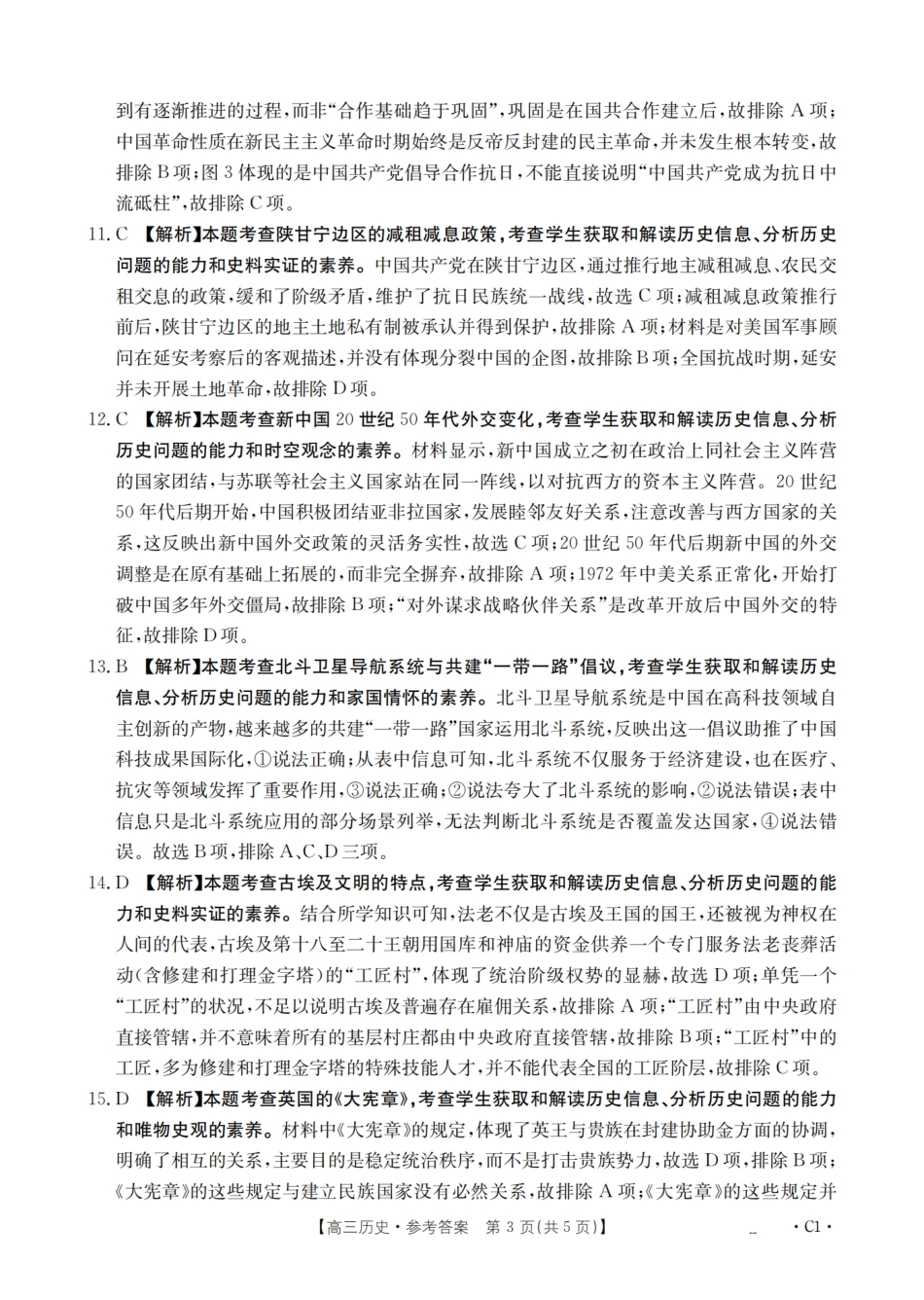 金太阳26-66C2026届高三上学期10月联考历史答案.pdf_第3页