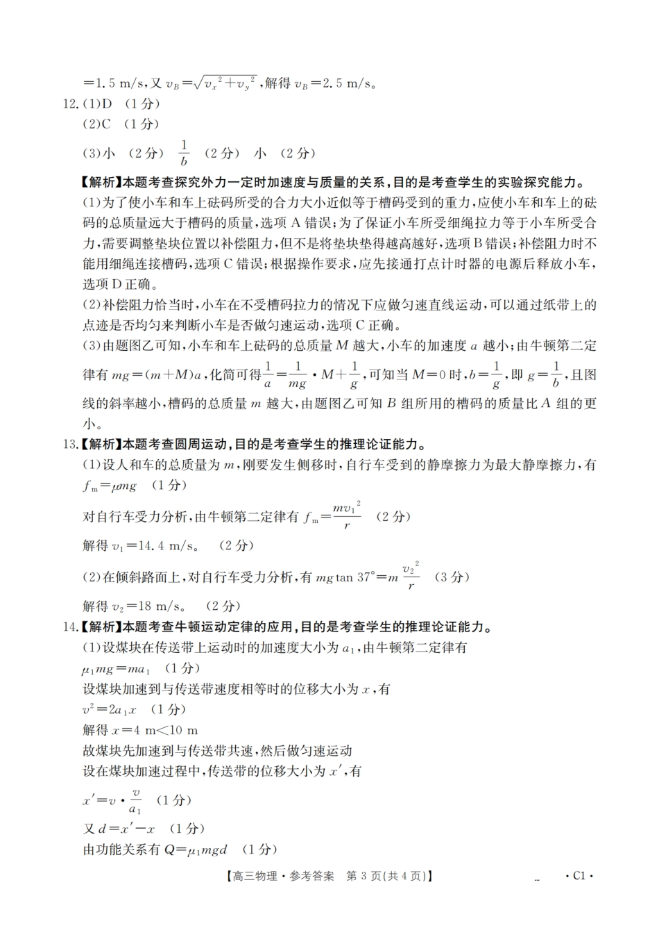 金太阳26-66C2026届高三上学期10月联考物理答案.pdf_第3页