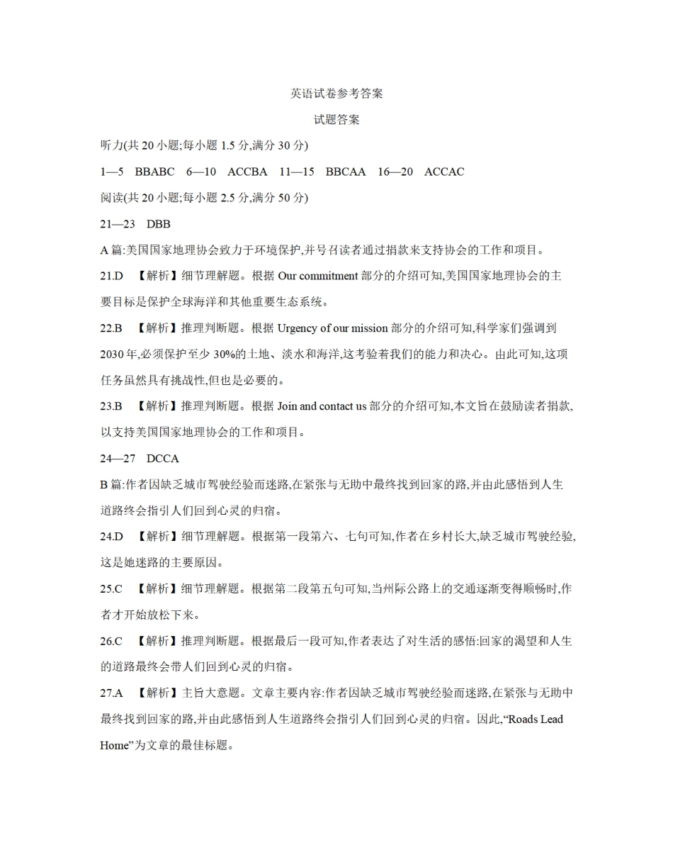金太阳26-66C2026届高三上学期10月联考英语答案.pdf_第1页