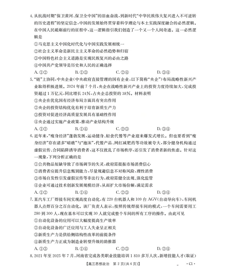金太阳26-66C2026届高三上学期10月联考政治.pdf_第2页