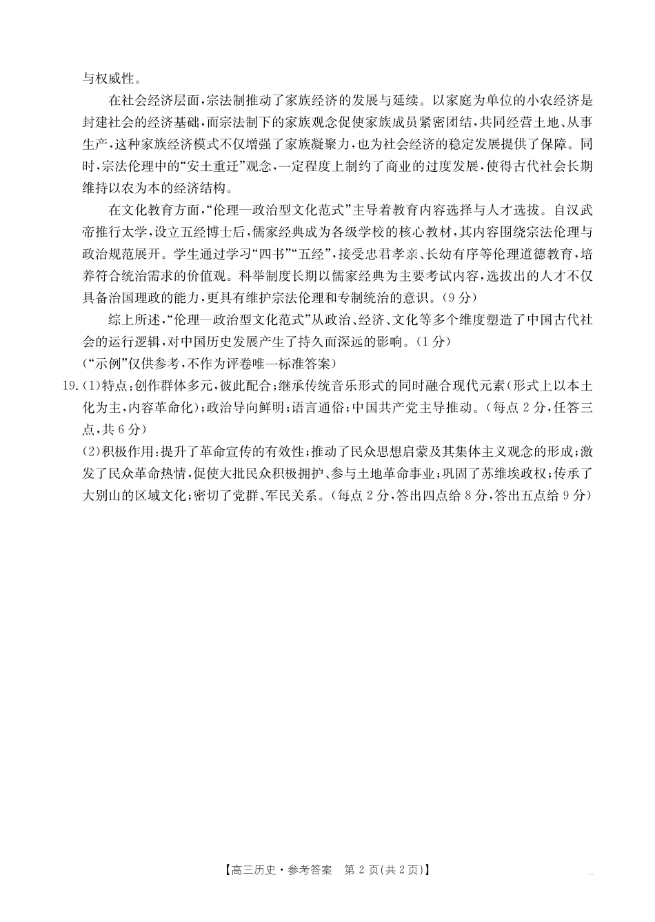 金太阳26-68C2023级零诊考试历史答案.pdf_第2页