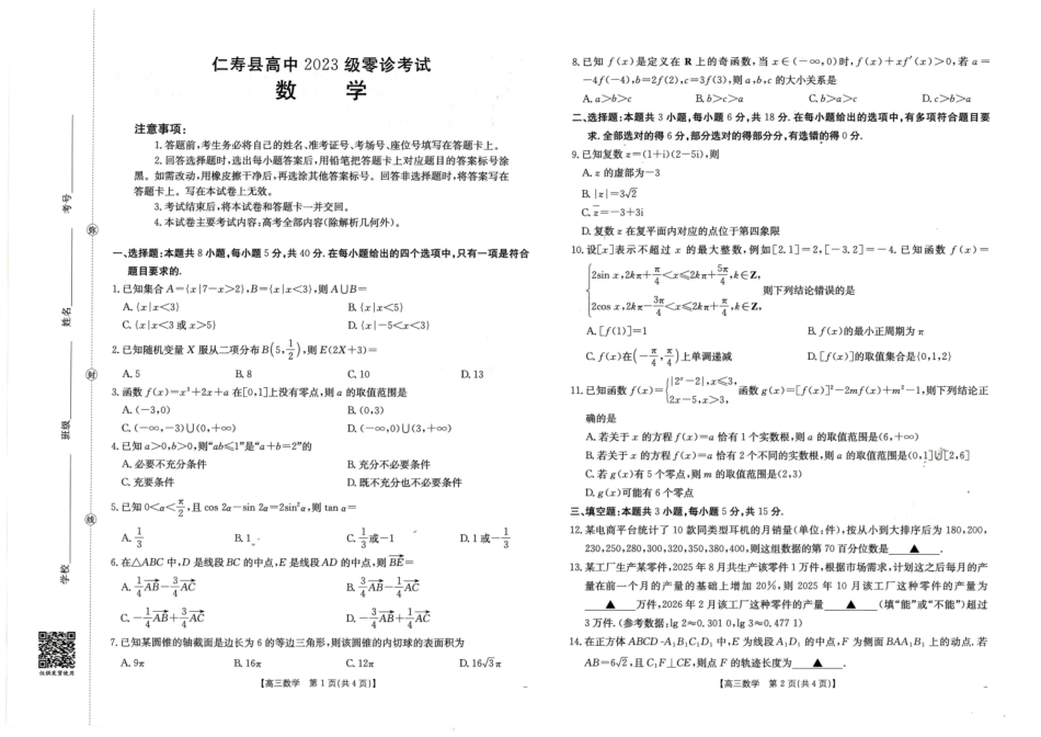 金太阳26-68C2023级零诊考试数学.pdf_第1页