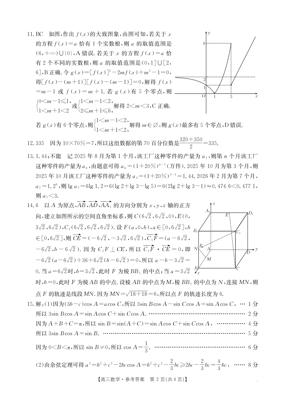 金太阳26-68C2023级零诊考试数学答案.pdf_第2页