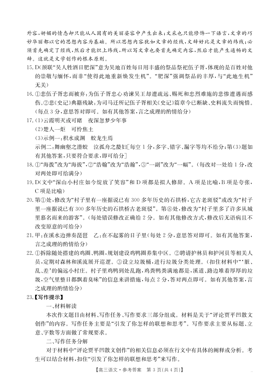 金太阳26-68C2023级零诊考试语文答案.pdf_第3页