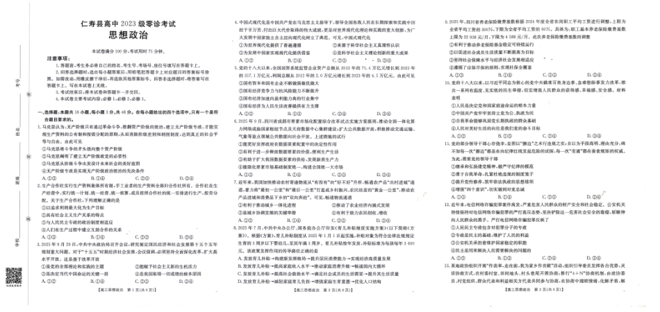 金太阳26-68C2023级零诊考试政治.pdf_第1页