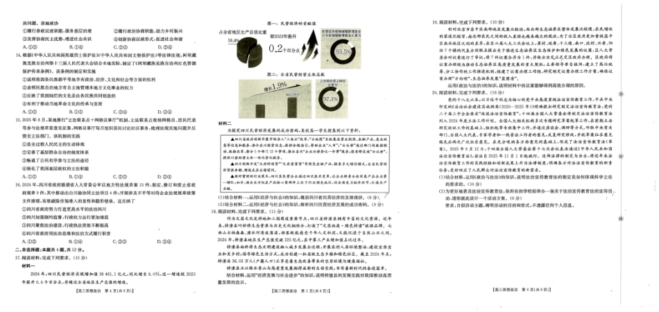 金太阳26-68C2023级零诊考试政治.pdf_第2页