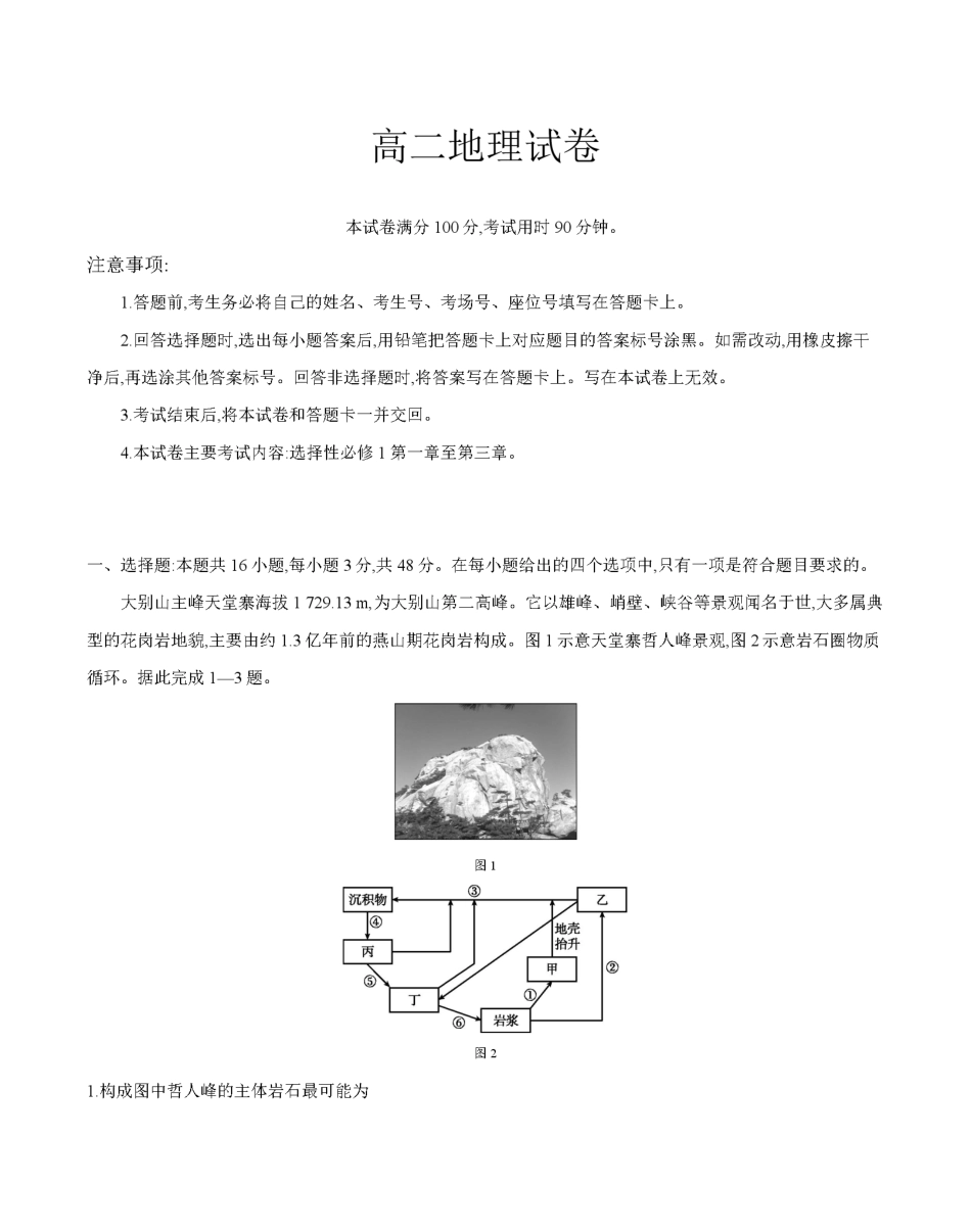 金太阳26-70B2027届高二上学期11月联考地理.pdf_第1页